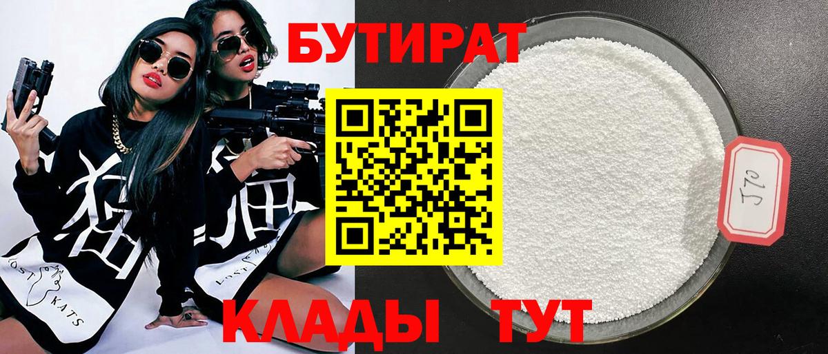 БУТИРАТ бутандиол Малоярославец