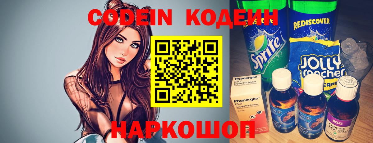 Кодеиновый сироп Lean Purple Drank Малоярославец