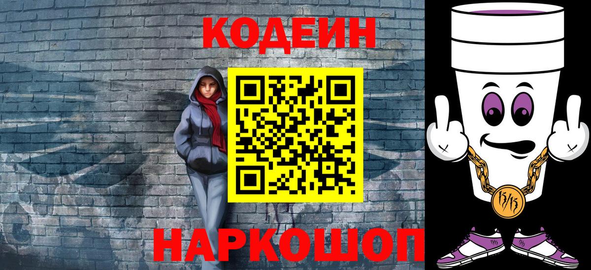 Кодеин напиток Lean (лин)  Вход с VPN  Малоярославец  Кодеин напиток Lean (лин) 