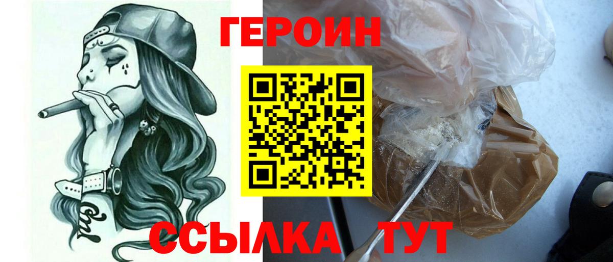 Героин хмурый  Малоярославец 