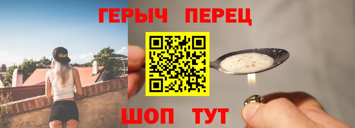 Героин герыч Малоярославец