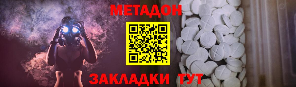 Метадон VHQ Малоярославец